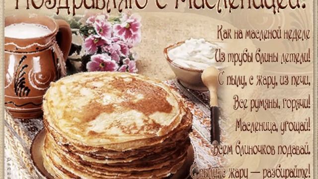 С масленицей! Масленица идет! Русская масленица! смотреть онлайн