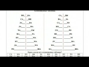 Скорочтение. Рабочая тетрадь для детей. 2 часть