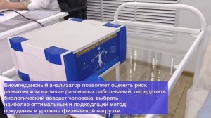 Биоимпедансометрия