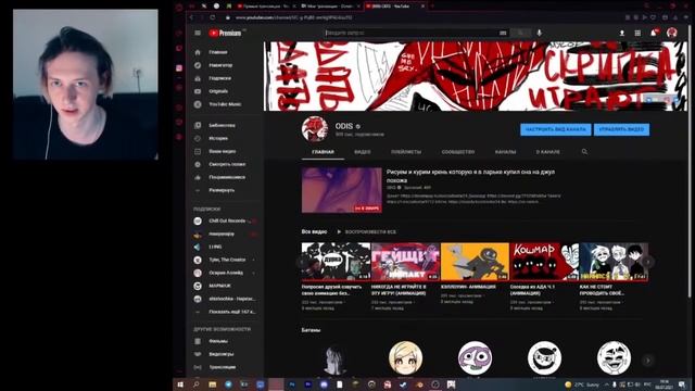 ОДИС ПРО СВОЕ СКАТЫВАНИЕ И БУДУЩИЙ КОНТЕНТ смотреть онлайн