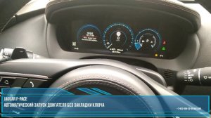 Автозапуск на Jaguar F-Pace