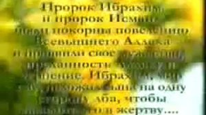 Пророк Исмаил и Пророк Ибрахим мир им   YouTube
