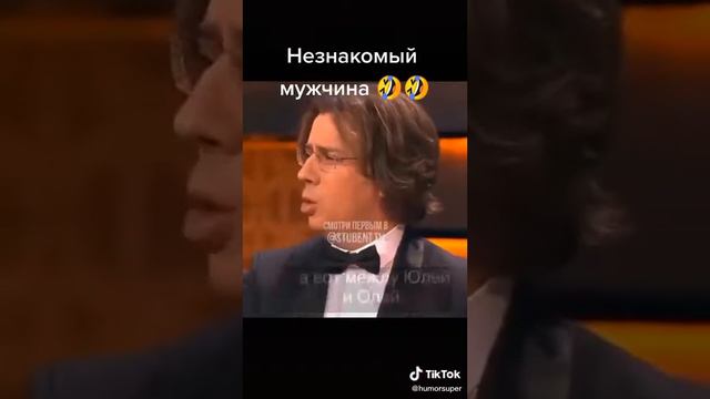 Лучше всех/ Незнакомый мужик/ Прикол😆