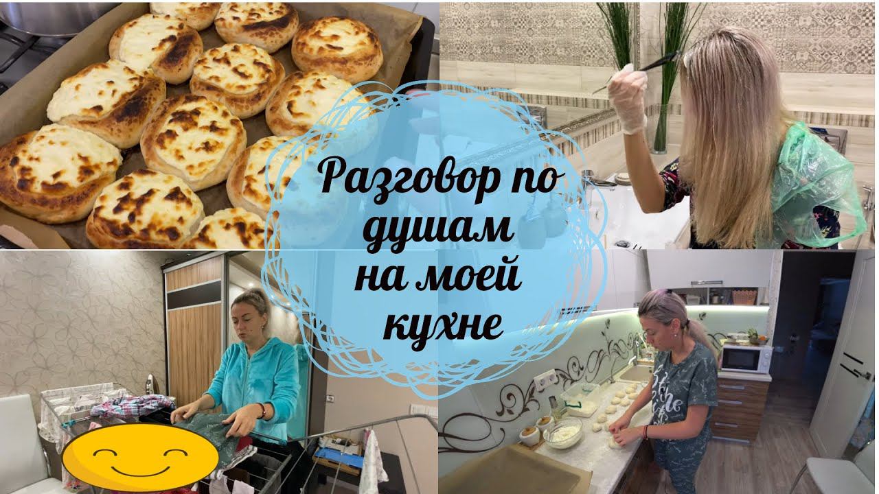 VLOG: Пеку ВАТРУШКИ/Муж против ЭКО/Красимся и ДУРАЧИМСЯ
