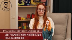 Гулькина Анастасия Олеговна. Клинический психолог. Видеовизитка