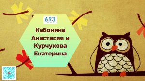 Кабонина Настя и Курчукова Катя #школа693 #конкурсчтецов #школьноетелевидение #693 #видиостудия693TV