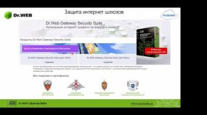 Что такое Dr.Web Enterprise Security Suite