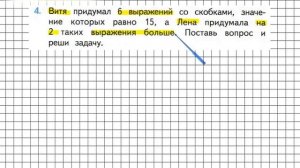 Страница 14 Задание 4 – Математика 2 класс (Моро) Часть 2