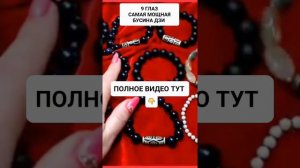 9 ГЛАЗ Самая мощная БУСИНА ДЗИ https://rutube.ru/video/2121d81795ef0f8d1912685d81b15b15/