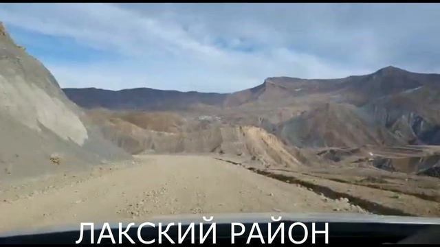 ДАГЕСТАН - ПОЕЗДКА В ГОРЫ