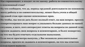 Входит ли работа по совместительству в пенсионный стаж?