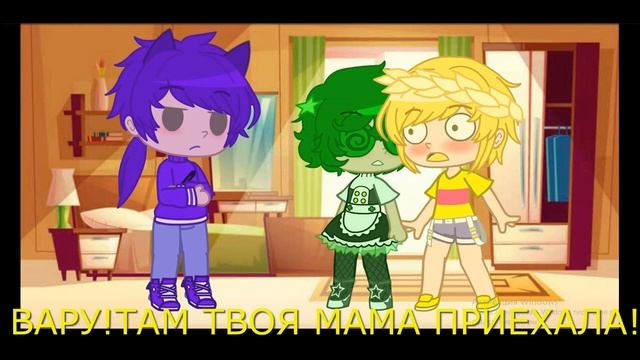 ~ жизнь за кадром 13 карт ~ 2 часть |Gacha Club Koro|