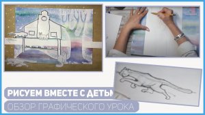 Рисуем вместе с детьми | Обзор урока по дизайну для детей