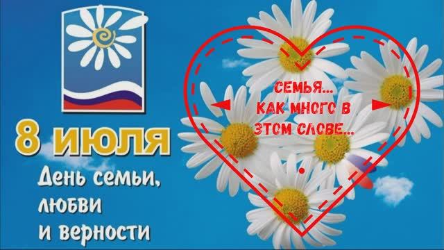 Семья... Как много в этом слове... смотреть онлайн