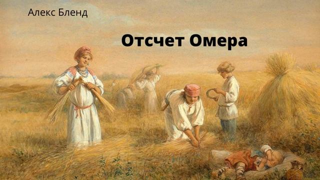 Отсчет Омера. От Песаха к Шавуоту (Пятидесятнице). Старый урок.