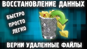 Как Восстановить Файлы После Удаления 2022 ? Восстановить Фото Видео Данные РЕШЕНИЕ ✅