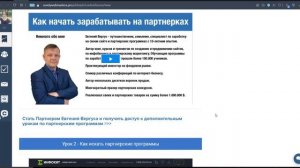 Как начать зарабатывать на партнерских программах. Обзор курса Евгения Вергуса
