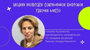 Sk kids: Modern Workplace: современное цифровое рабочее место