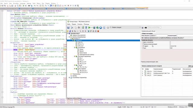 Настройка Modbus Master в системе Телемеханика Лайт смотреть онлайн