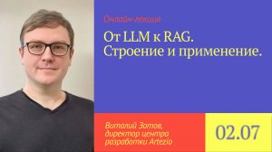 От LLM к RAG. Строение и применение