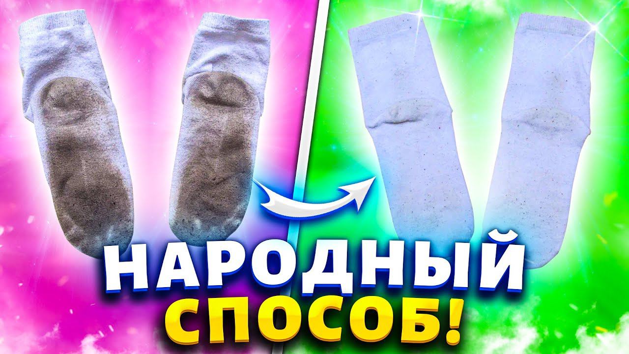 Никогда не выкидываю белые носки, даже если они очень грязные. Как вернуть белизну белым вещам.