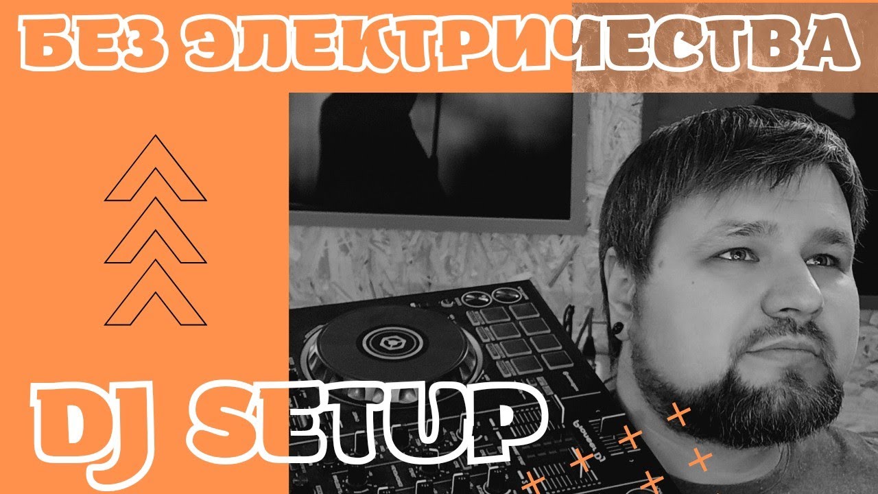 dj setup мобильного диджея без электричества jbl eon one compact