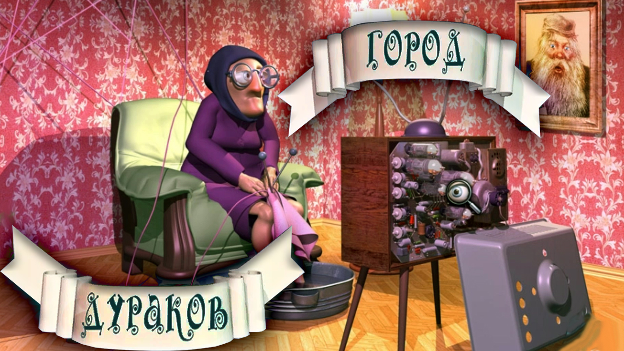 Наглая Бабулька запрягла меня работать.Полное прохождение ▶️ Город дураков▶️ #городдураков