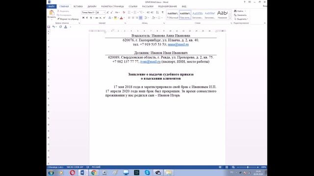 Как составить заявление на получение судебного приказа по алиментам / Видео инструкция смотреть онлайн