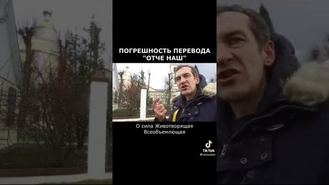 Погрешности перевода отче наш.#православие