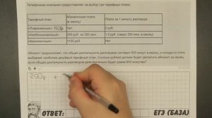 ? Телефонная компания предоставляет на выбор три ... | ЕГЭ БАЗА 2018 | ЗАДАНИЕ 12 | ШКОЛА ПИФАГОРА