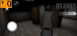 Granny ВЕРНУЛАСЬ😨➡️ Granny #1|Granny 1.0