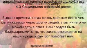 4.3 Социальное значение денег