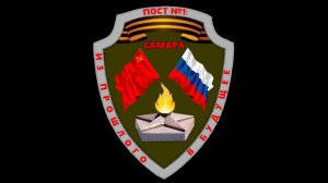 Посты №1 СССР