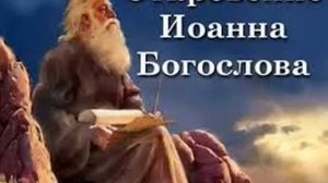 21  Откровение Иоанна Богослова