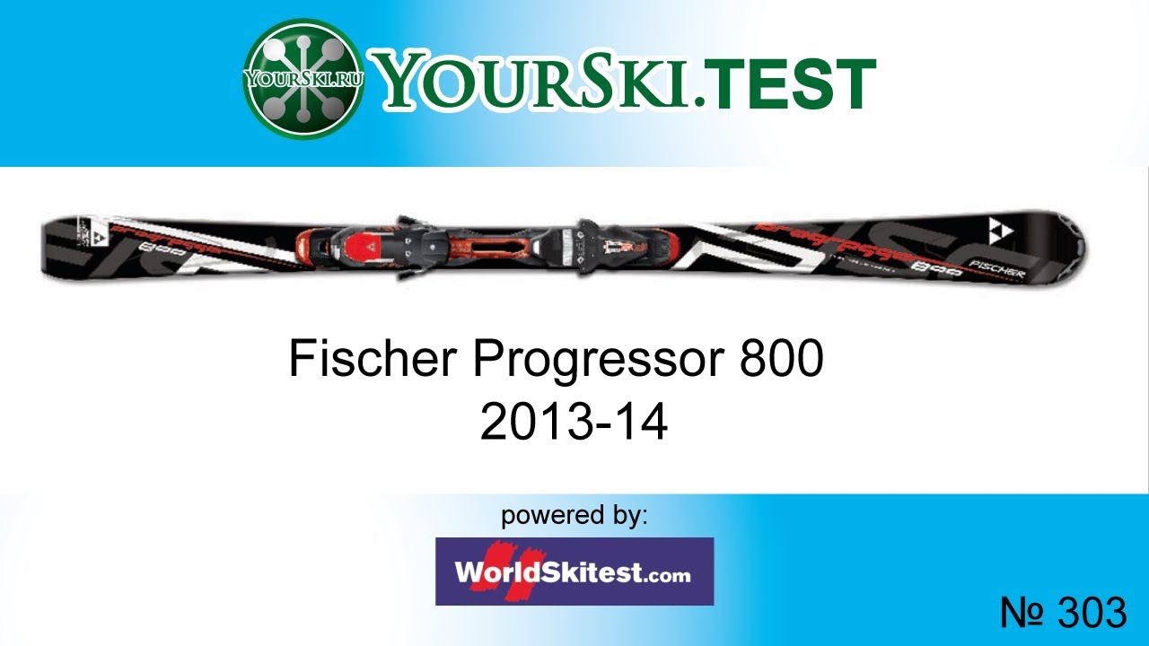 Тесты горных лыж Fischer Progressor 800 (2013-14 год).
