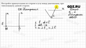 № 130 - Геометрия 8 класс Мерзляк