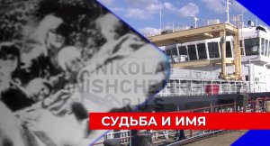 Сухогруз на «Красном Сормове» назван именем Героя Соцтруда Николая Анищенкова