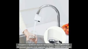 Автоматический смеситель с датчиком движения