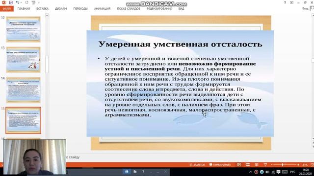 Спец. психология. Психологическая характеристика детей с умственной отсталостью.