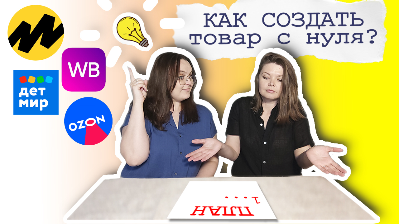 СЕРИЯ 1 | СОЗДАЕМ ТОВАР С НУЛЯ! | Первые шаги: дорожная карта, опросы, аналитика