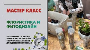 Как провести время в Москве с пользой? Творческие занятия и мастер классы для детей и взрослых.