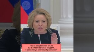 Министр просвещения Кравцов не смог ответить на вопрос Матвиенко ??
