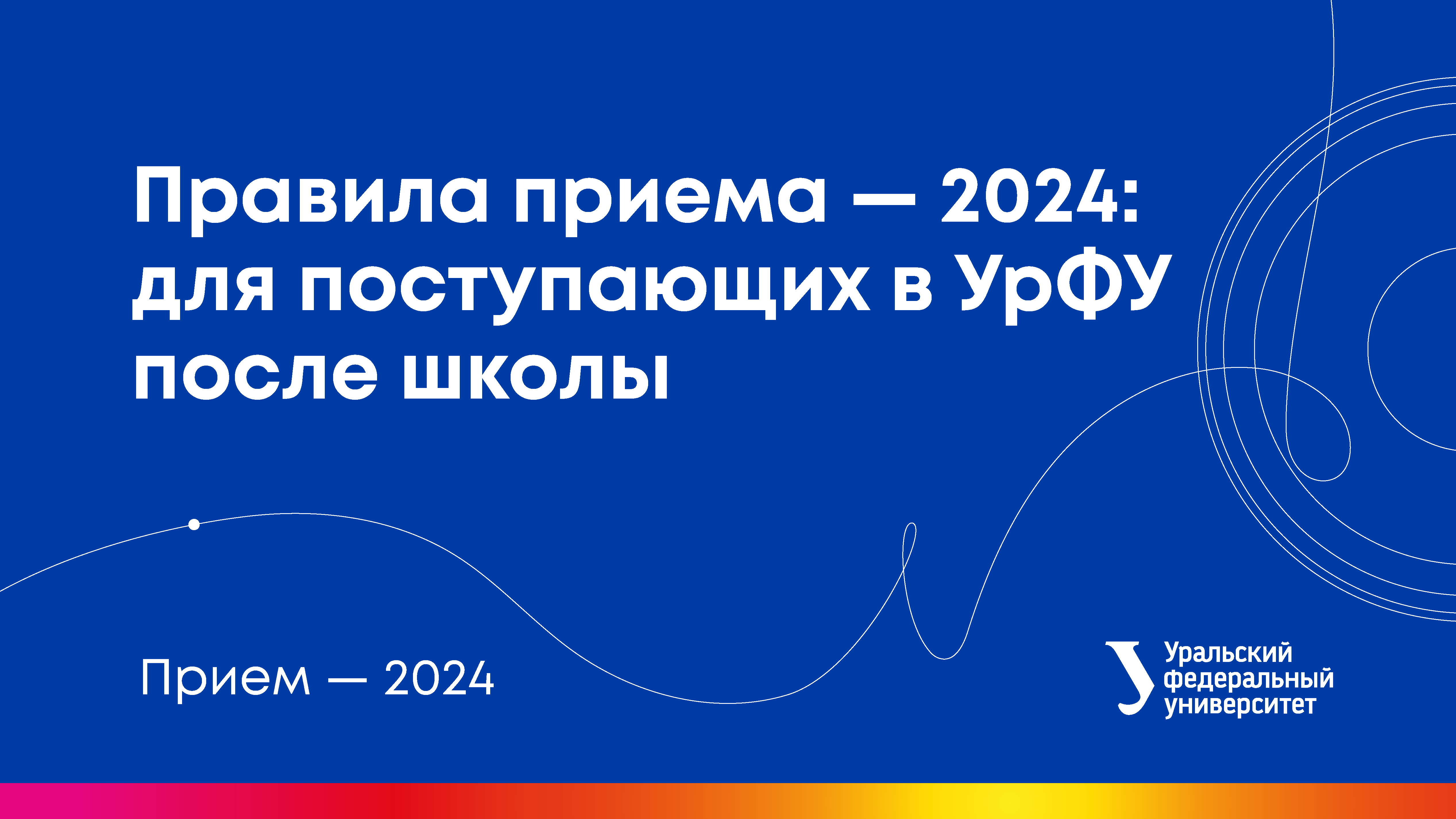 Сессия урфу 2024