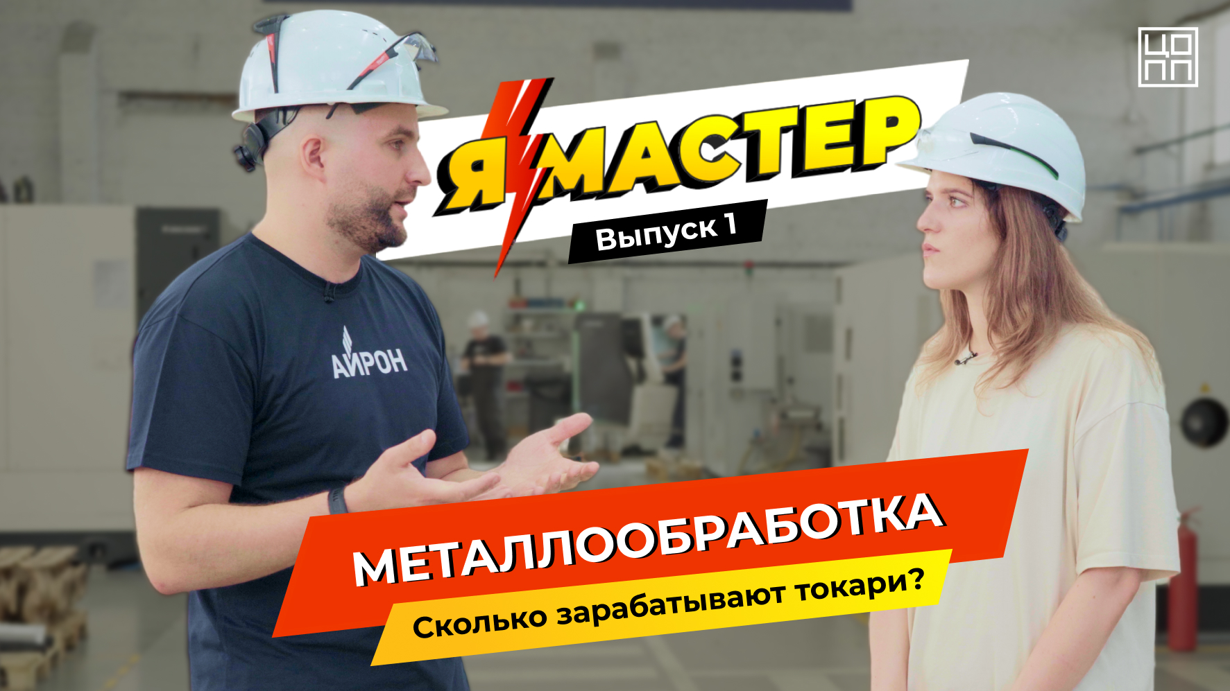 Я-МАСТЕР | Металлообработка