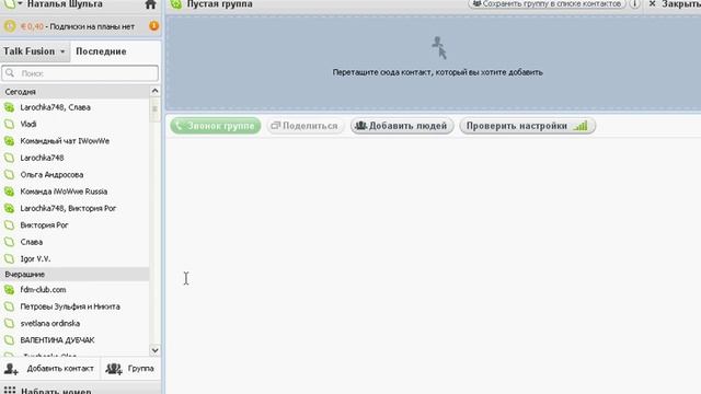 Как создать групповой разговор в скайпе смотреть онлайн