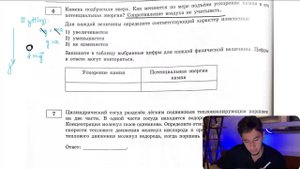 Камень подбросили вверх. Как меняются по мере подъёма ускорение камня и его потенциальная - №