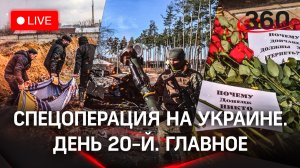 «Там ад» - жители Мариуполя о бегстве. Новые удары ВКС России. Херсон - под контролем. Траур в ДНР