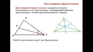 Медианы, биссектрисы и высоты треугольника