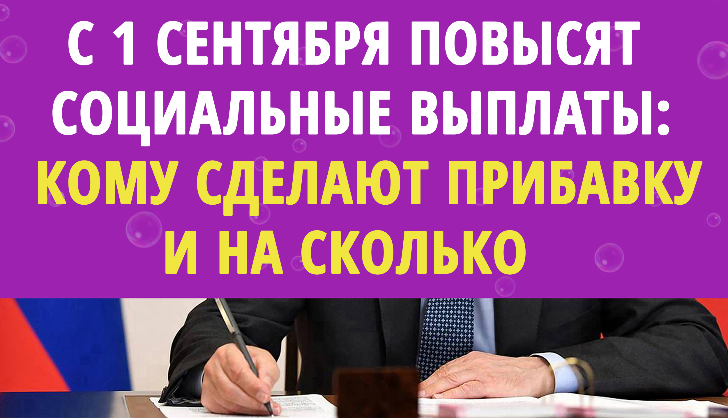 Повышение в сентябре 2025. Повышение в сентябре 2025