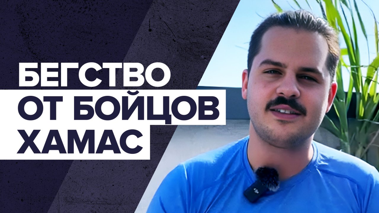 Участники фестиваля Nature Party — о бегстве от бойцов ХАМАС